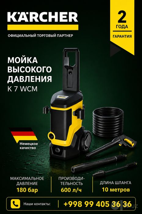 Высокого давления Karcher