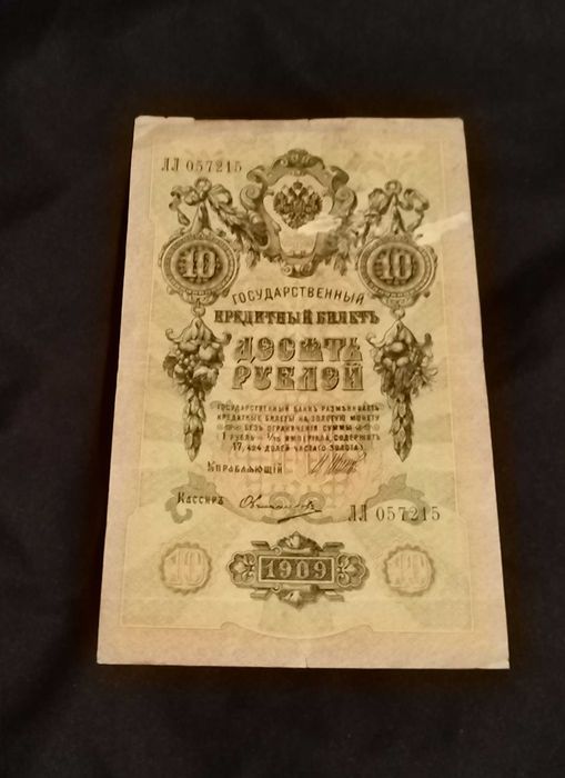 Стари Руски Рубли