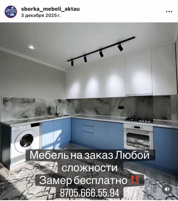 Мебель на заказ Актау