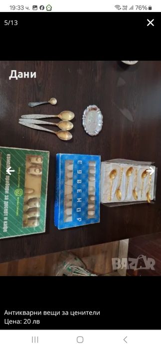 Старинни неща от  време оно