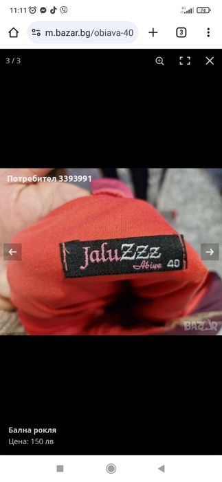 Официална (Бална)рокля