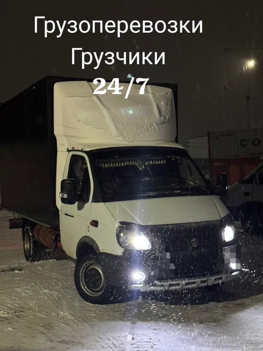 Газель грузоперевозки грузчики 24/7