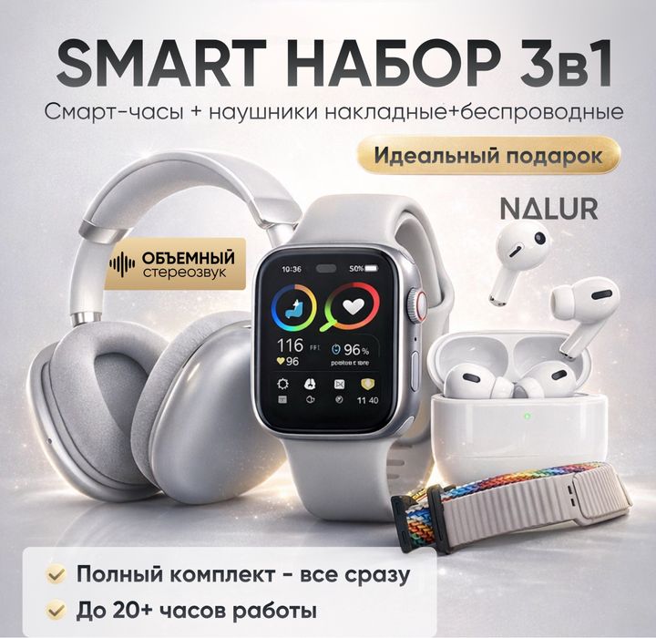 Смарт часы с наушниками