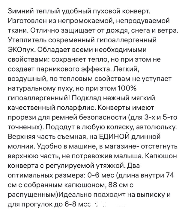 Продам конверт зимний