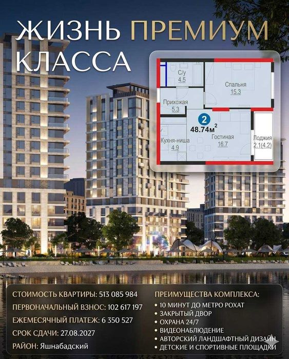 2-комнатная квартира Первоначальный взнос: 102 МЛ СУМ метро РОХАТ BZ