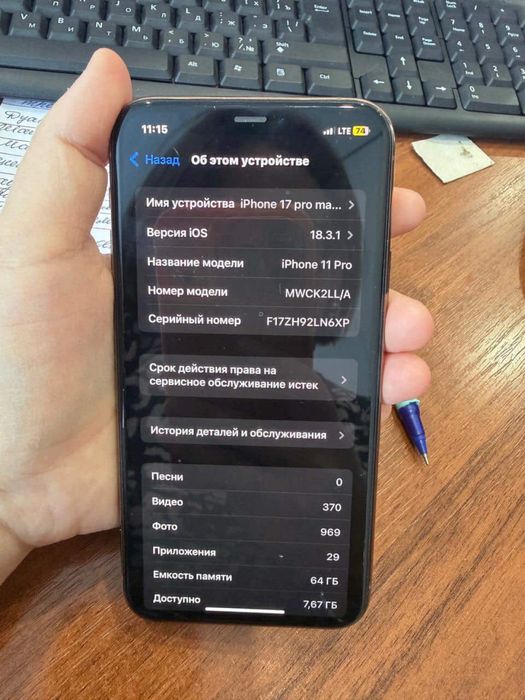 Айфон 11 про срочно