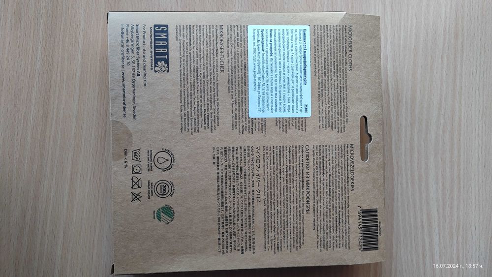 Комплект от 4 микрофибърни кърпи: Smart