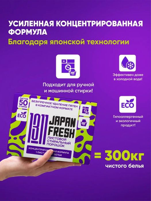 Японское средство для мытья посуды