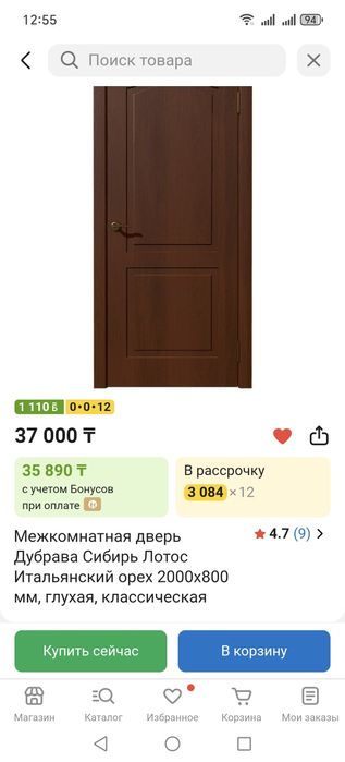 Дверь межкомнатная