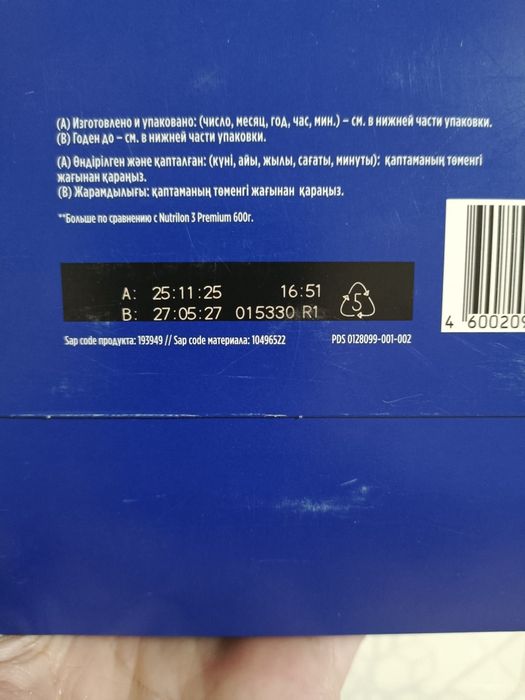 Децкая смесь Нутрилон 3