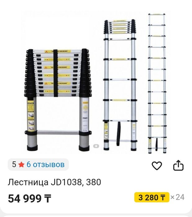 Телескопическая лестница