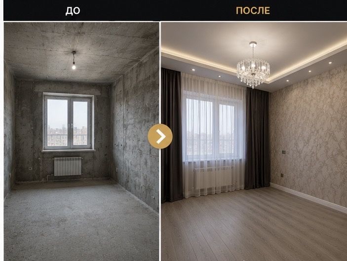 Евро ремонт.