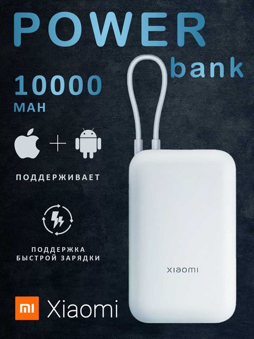Xiaomi Power Bank Pocket Edition 10000 mAh 22.5 Вт карманный. Доставка
