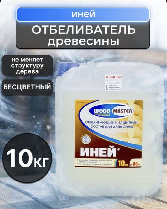 Отбеливатель древесины 10кг Woodmaster