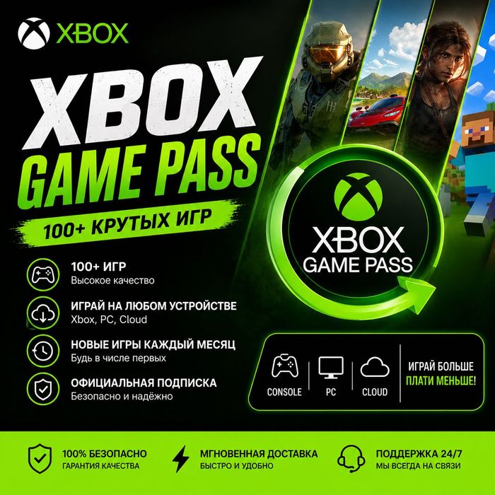Xbox Game Pass Ultimate | Подписка на 1, 3, 6, 12, 24 Месяцев