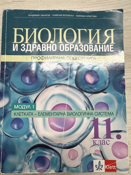 Учебници по биология и химия за кск