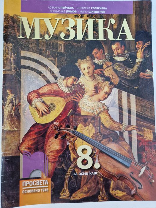 Учебник по музика