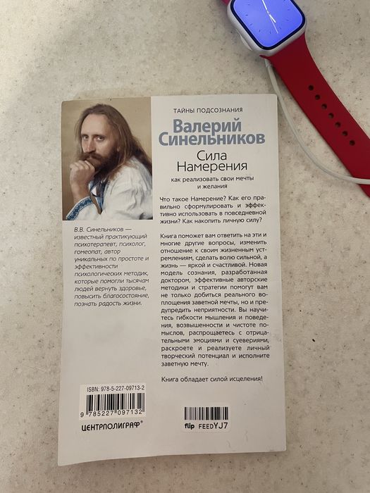 Валерий Синельников книга