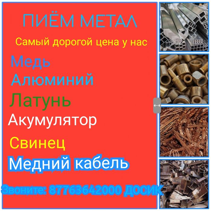 Приём Металла рядом
