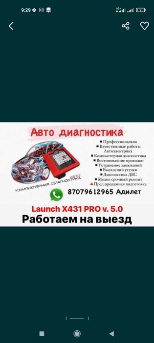 Автоэлектрик на выезд