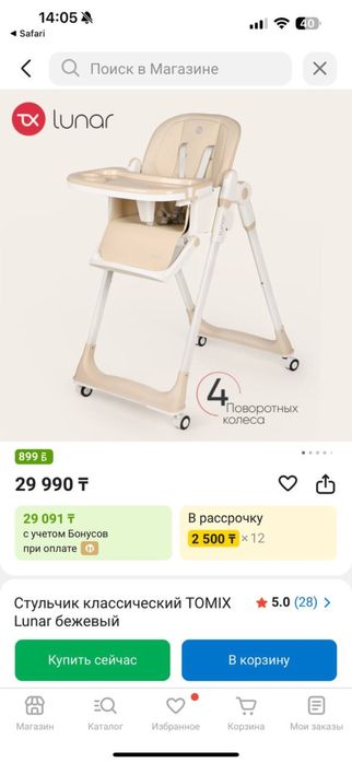 Продам стульчик для кормления