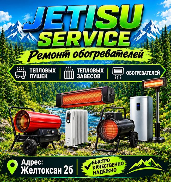 Ремонт обогревателей