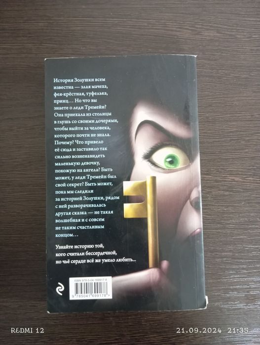 Книга под названием:Леди Тремейн