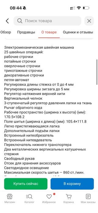 Швейная машина Janome