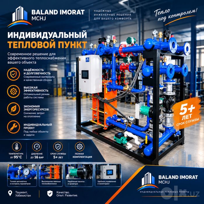 Индивидуальный Тепловой Пункт (ИТП)