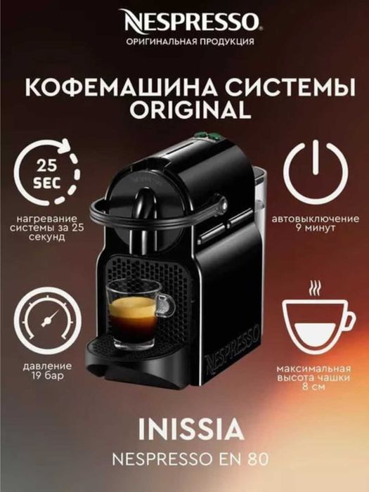 Капсульная кофеварка Delonghi Nespresso EN 80 B с доставкой на дом!