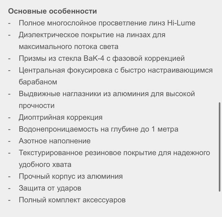 Бинокль Burris Droptine