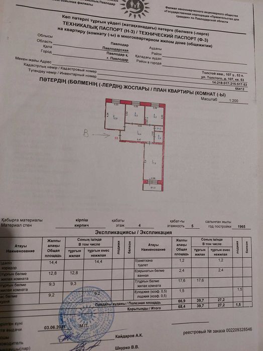 Продажа 3-х комнатной кв.