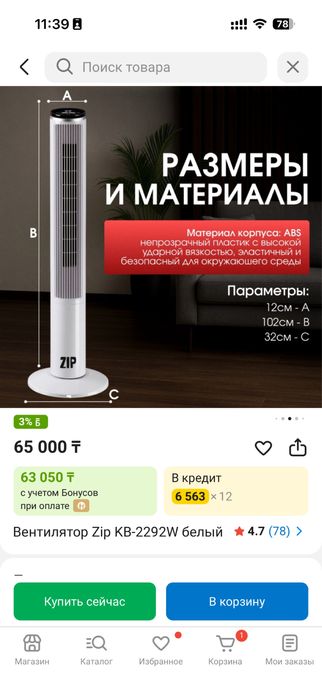 Вентилятор алматы 15тыс