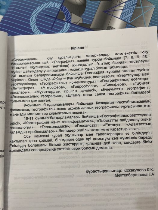 Ұбт кітап География