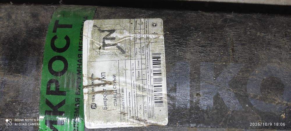Продам Бикрост недорого