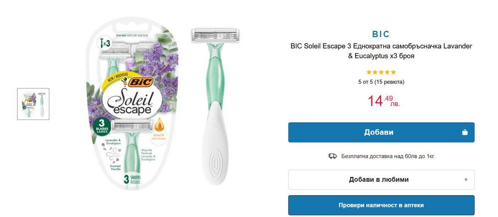 НОВ к-кт от 5 бр. женски и 8 мъжки самобръсначки НАМАЛЕНИ от 49.10лв!