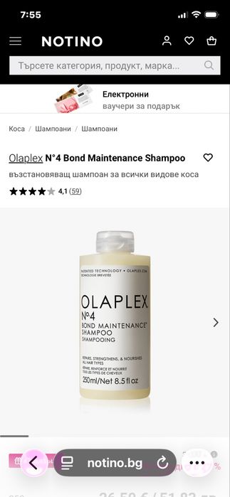 Olaplex възстановяващ шампоан