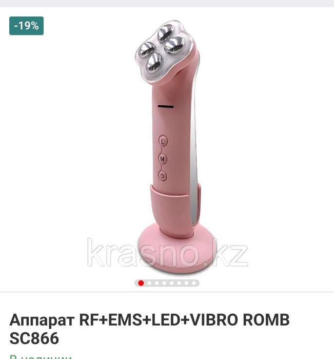 Аппарат RF+EMS+LED+Vibro Romb