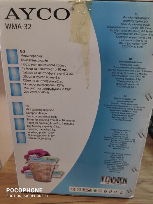 Мини пералня с центрофуга