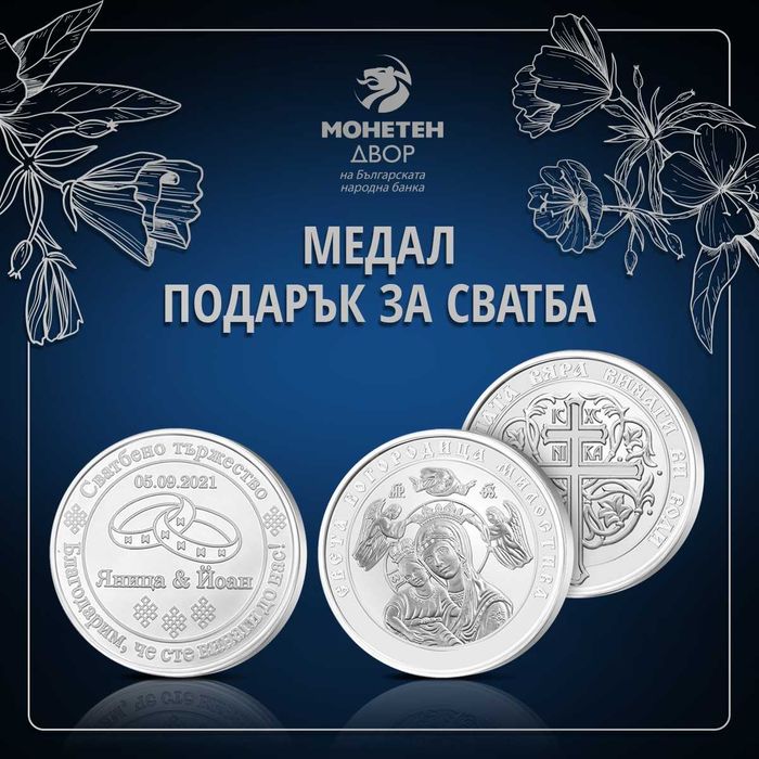 Сватбен медал сребро проба 999/1000, 17,70 грама