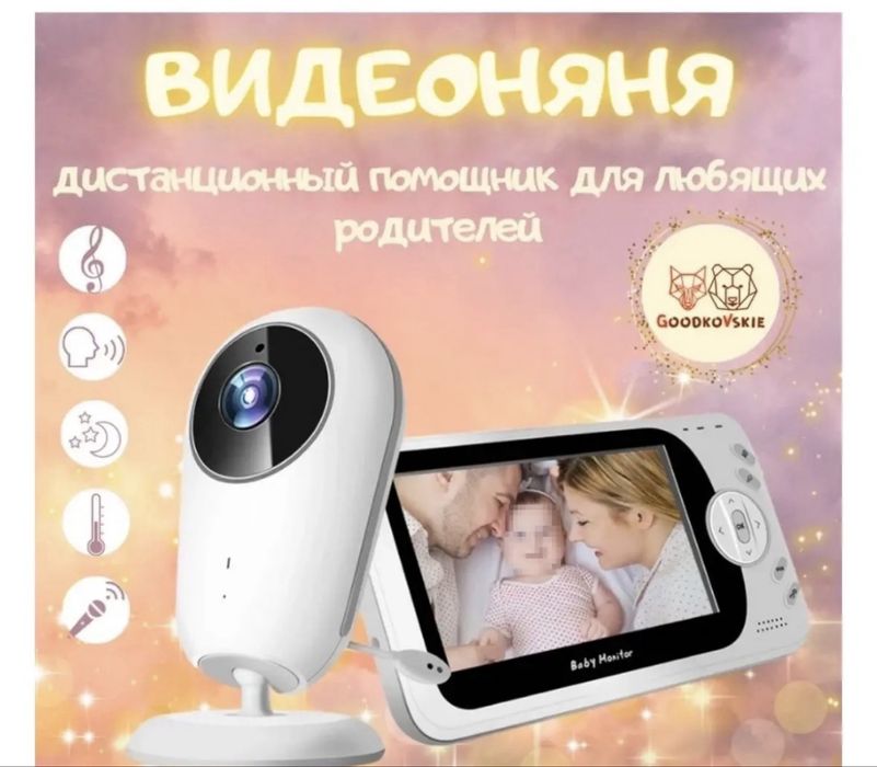 Продам видеоняню