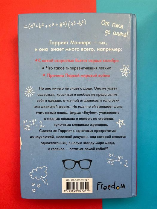 Девушка-гик Холли Смейл