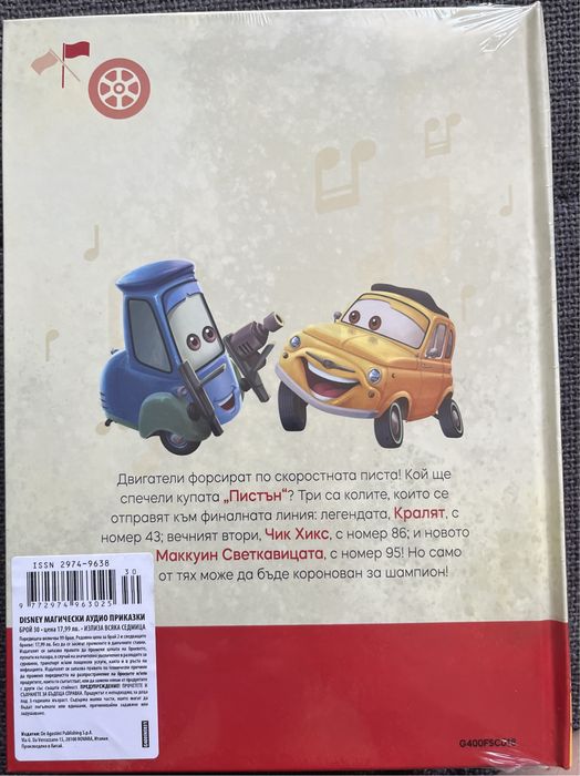 Аудио приказка Disney