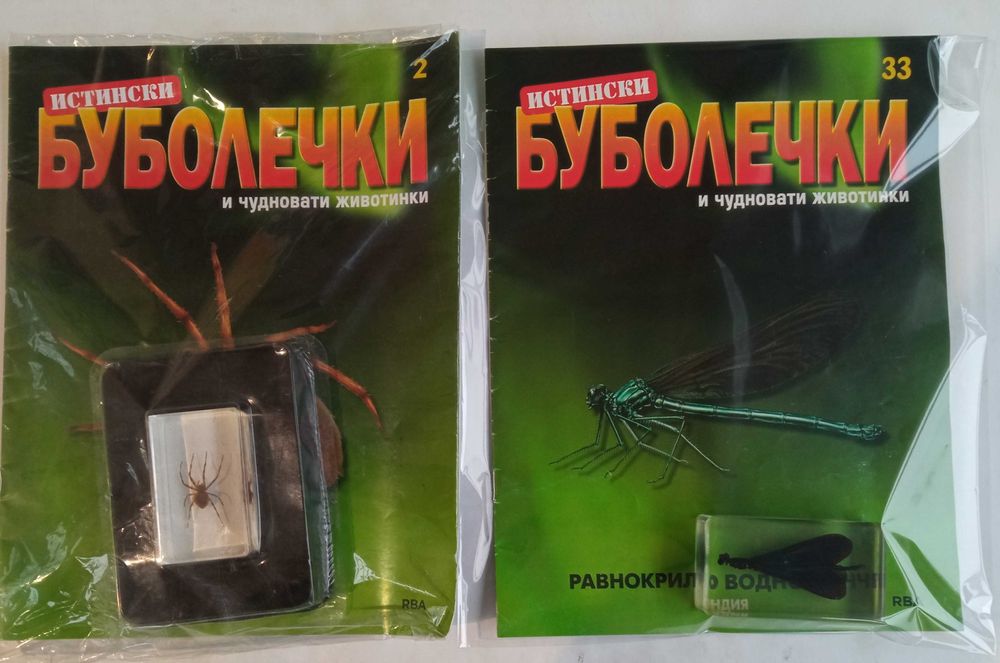 Истински буболечки БРОЙ 2,20, 33,69,73 и 75.