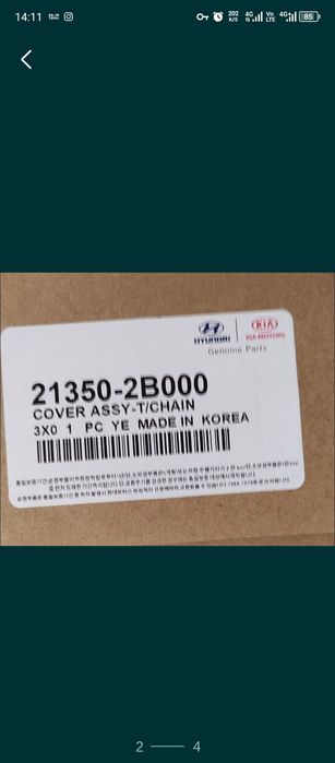 Передний крышка, Кия Хондай