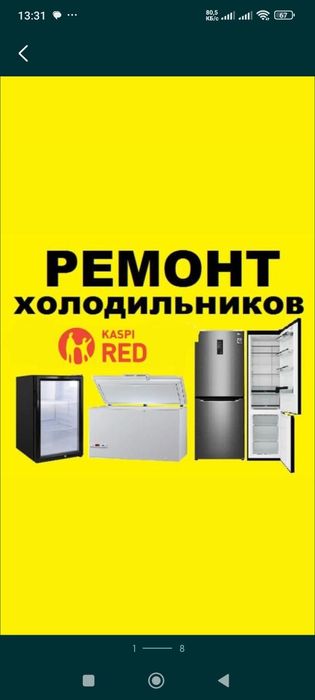 Ремонт холодильников и морозильников