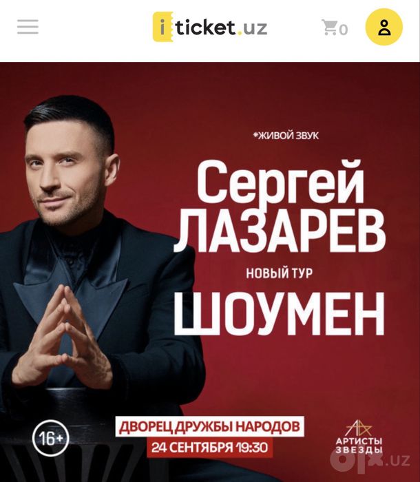 Билет на концерт Сергея Лазарева
