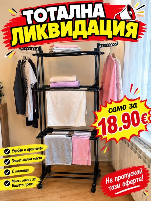 Сгъваем сушилник за дрехи на 3 нива с място за закачалки