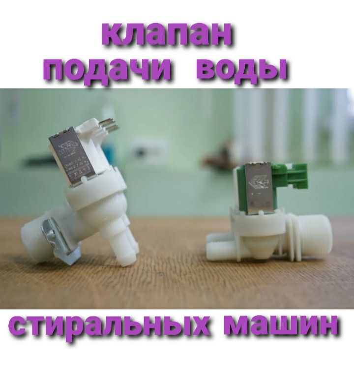 Большой соленоидный клапан в сборе