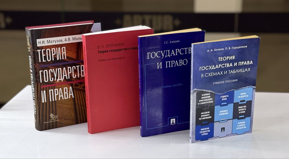 Книги по юриспруденции Теория государства и права